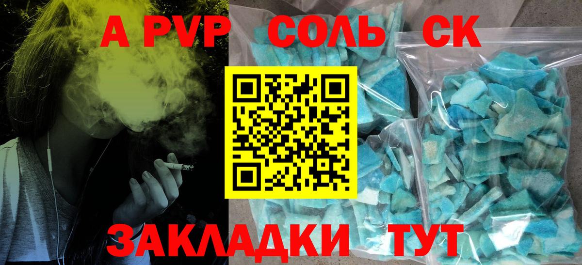 А ПВП Crystall  Вход с VPN  Alpha-PVP крисы CK  Усть-Илимск  APVP Соль 