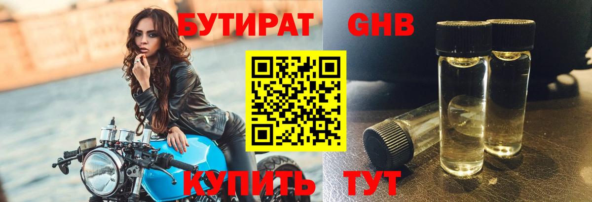 Бутират бутандиол  Бутират  Усть-Илимск  Вход с VPN 