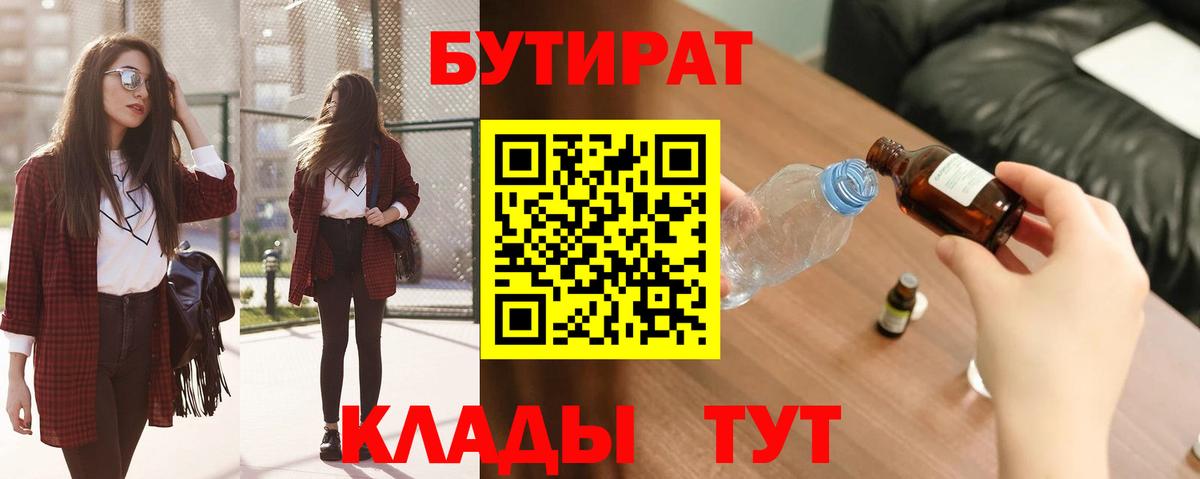 Бутират GHB Усть-Илимск