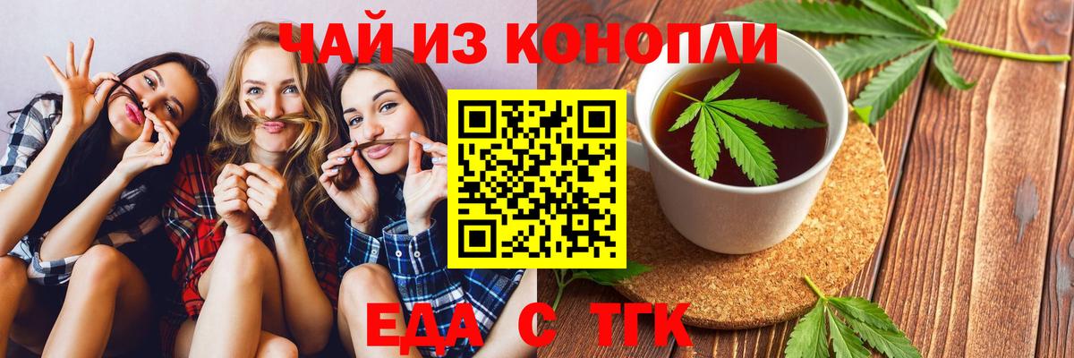 Еда ТГК конопля  Вход с VPN  Усть-Илимск 