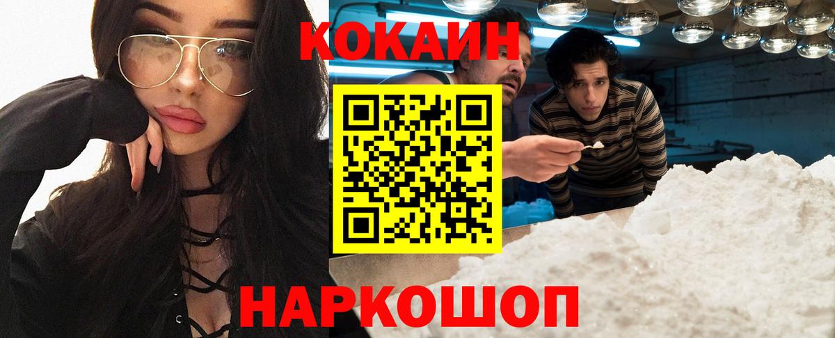 КОКАИН Fish Scale Усть-Илимск