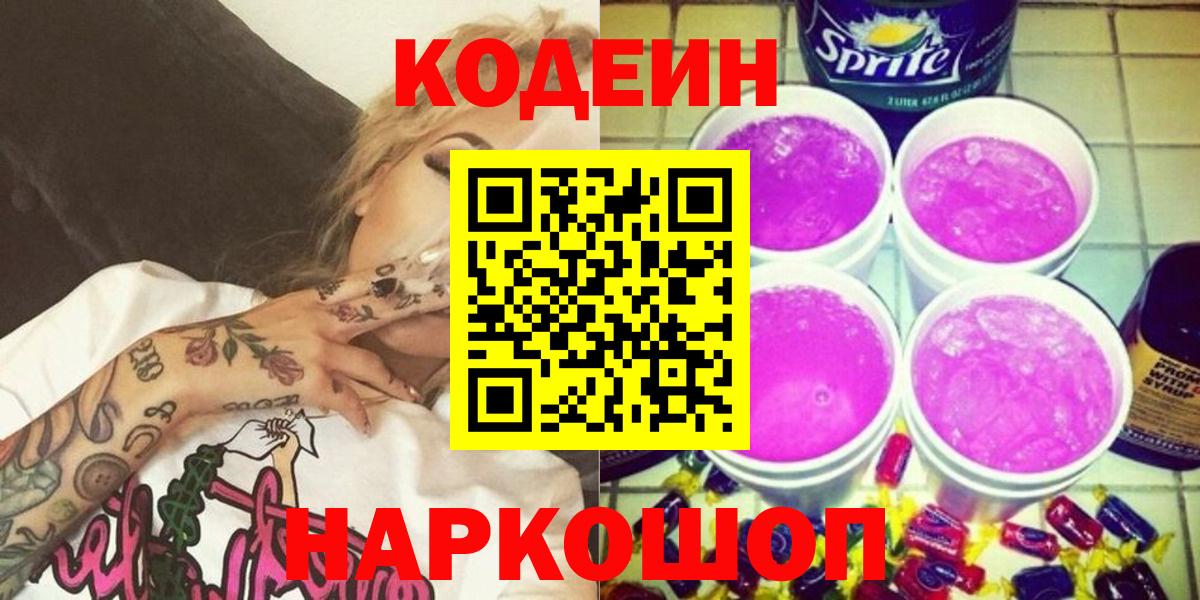 Codein Purple Drank Усть-Илимск