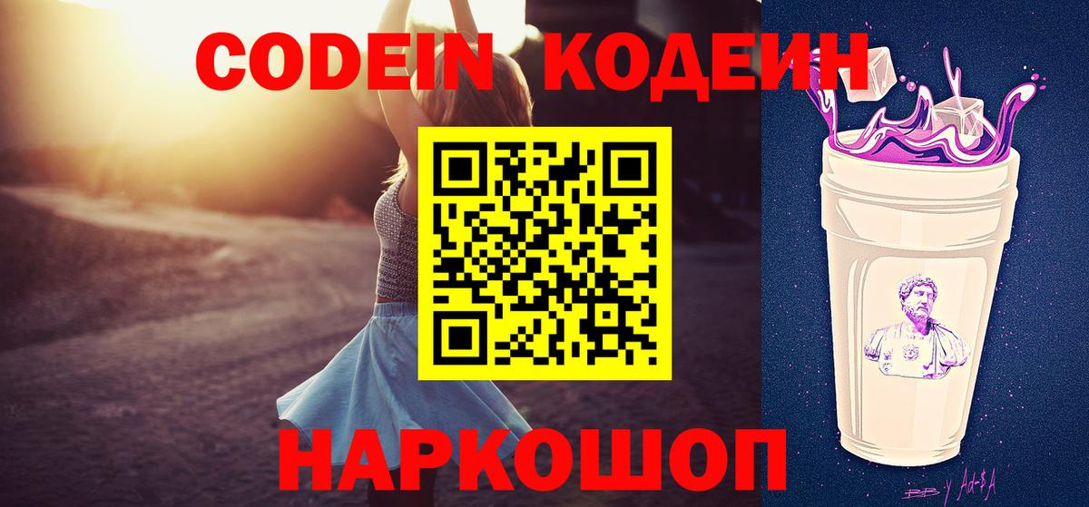Кодеиновый сироп Lean Purple Drank  Вход с VPN  Усть-Илимск 
