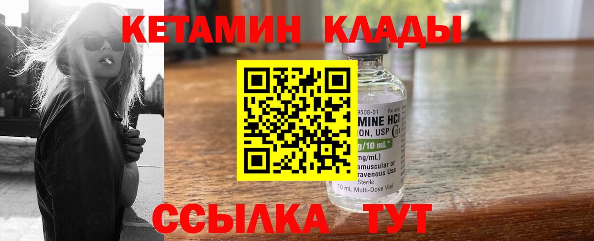 Кетамин VHQ Усть-Илимск