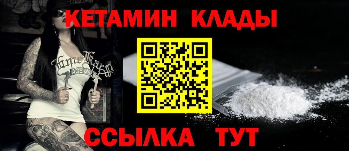 Усть-Илимск  КЕТАМИН VHQ  Вход с VPN 