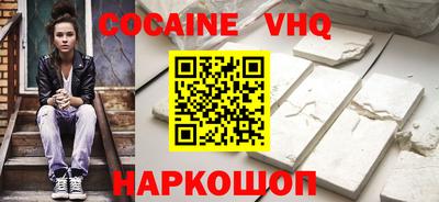 кокаин VHQ Лесосибирск