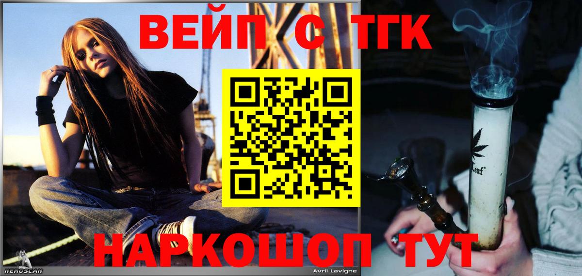ТГК вейп  Вход с VPN  Усть-Илимск  Дистиллят ТГК вейп с тгк 